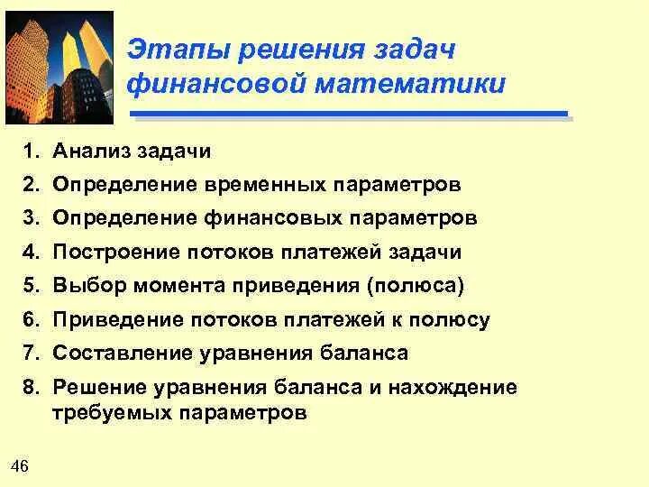 Финансовая математика решения