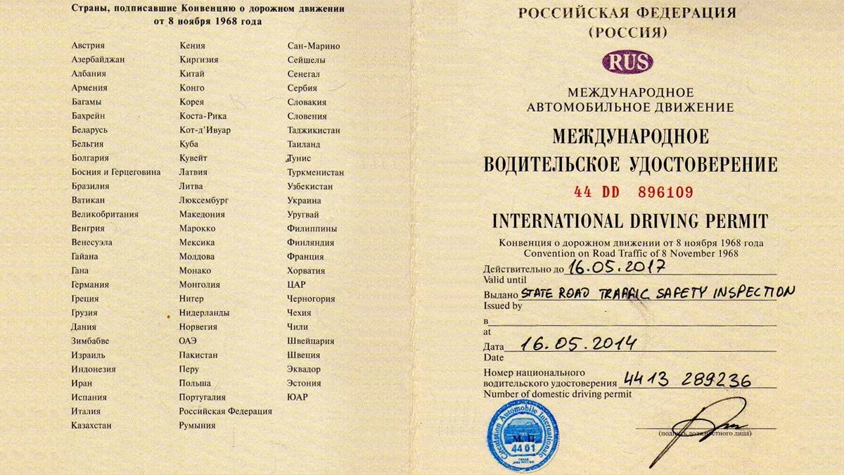 Конвенция о дорожном движении. Приложение 6 к венской конвенции о водительских правах. Конвенция о дорожном движении 1968. Конвенция о дорожном движении 1968. Водительская конвенция международная.