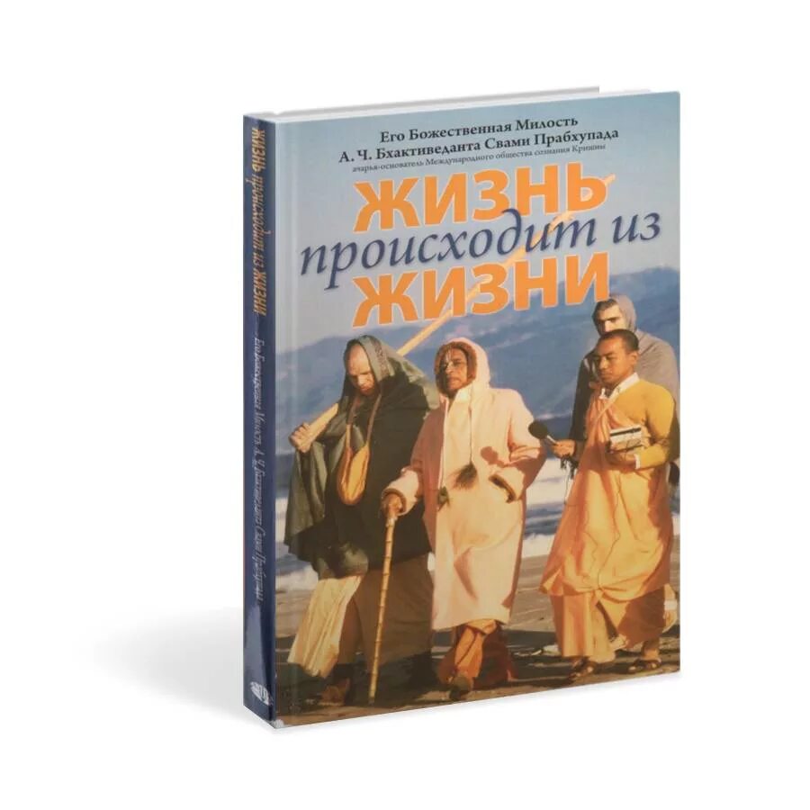 Его божественная милость а. В жизни ничто не происходит случайно. Случилось сделали вывод и живите дальше. А ч бхактиведанта свами прабхупада книги. Книга про создание земли.