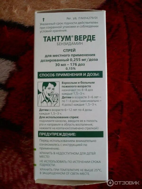 Тантум с какого возраста. Тантум верде спрей детский инструкция. тантум-верде спрей инструкция для детей до года. тантум верде для детей спрей от года. тантум верде спрей для детей до 3 лет.