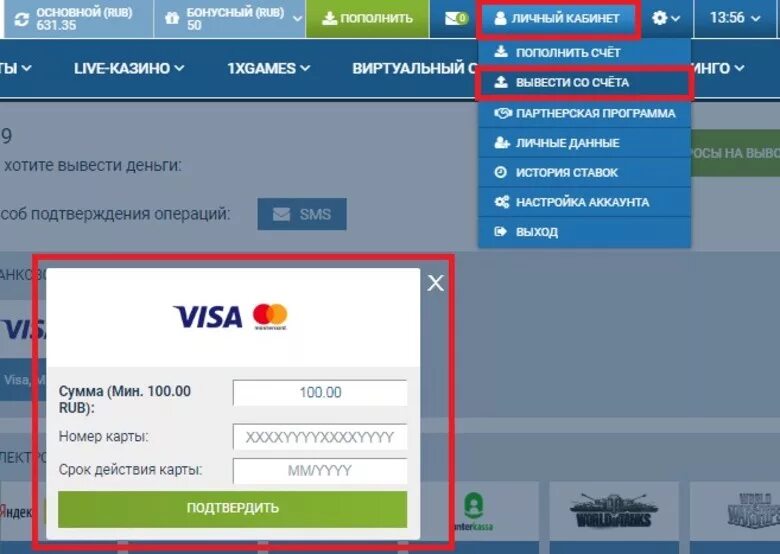Как выводить деньги на карту. 1хбет вывод средств на карту. 1xbet вывод средств на карту. Деньги 1хбет вывод. Вывод денег с 1xbet на карту.