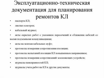 Технически эксплуатационное состояние