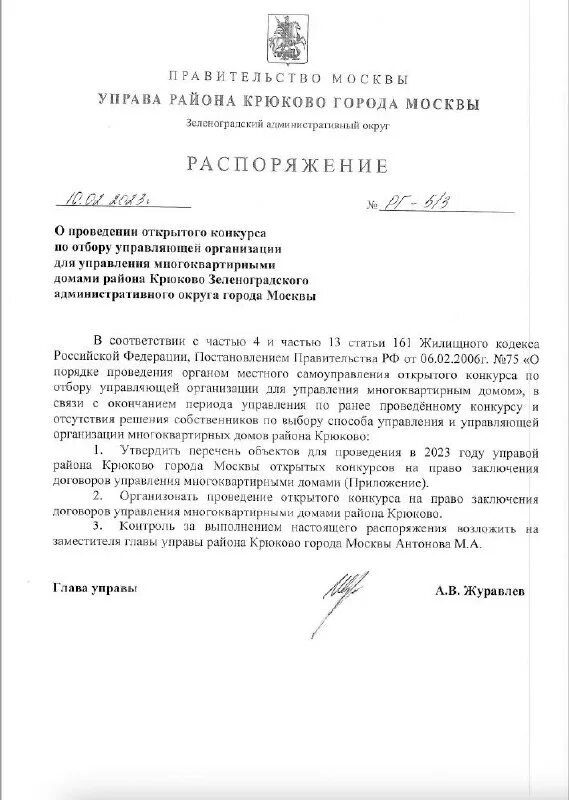 Постановление 75 по отбору управляющей организации. Порядок выбора управления многоквартирными домами. Образец заявления на участие в конкурсе по отбору управляющей. Постановление 75 по отбору управляющей организации. Заявка на участие в открытом конкурсе по отбору управляющей.