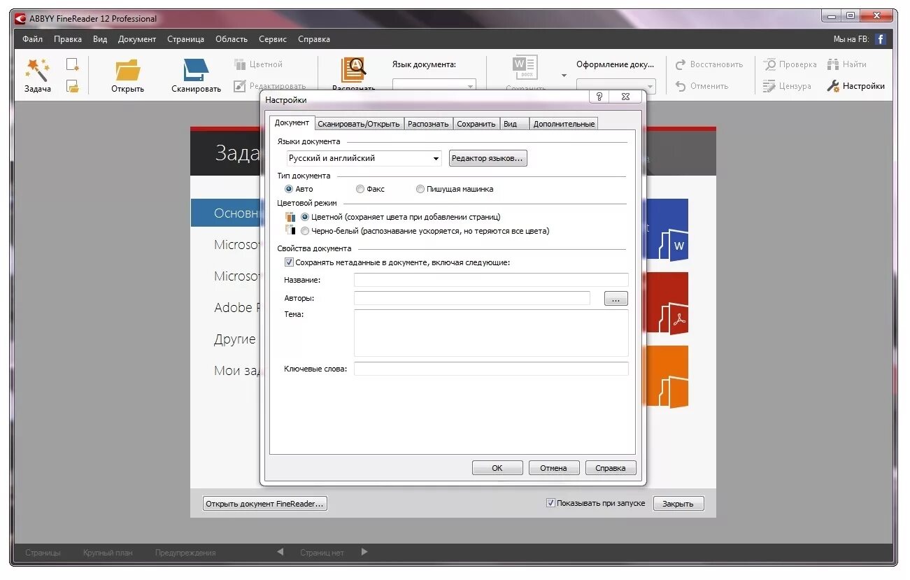 Abbyy finereader для windows. Abbyy finereader скриншоты. abbyy finereader 12 professional. серийный номер abbyy finereader 15. finereader крякнутый 12.