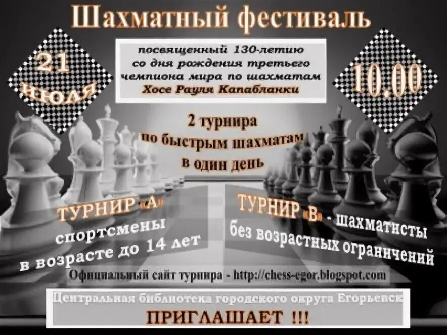 Сайты шахматных клубов. Название шахматного клуба. Название шахматного турнира. Турнир по шахматам название. Шахматный турнир в библиотеке.