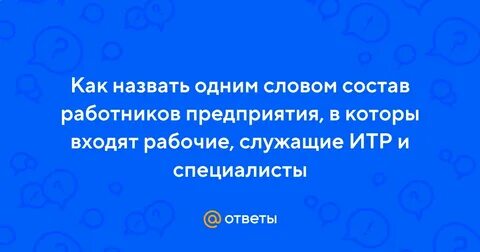 Войти в рабочую связь