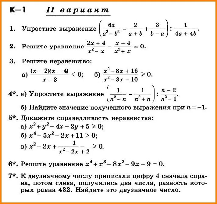 Контрольная работа десятый класс