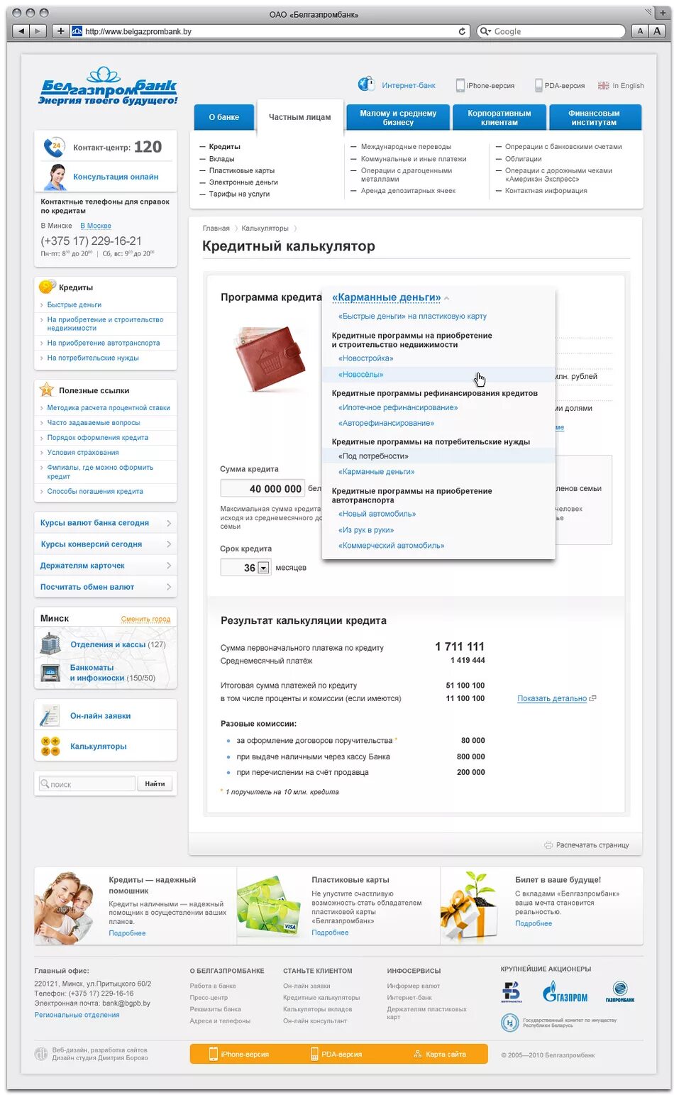 Банки партнеры банка белгазпромбанк. Белгазпромбанк список магазинов. Белгазпромбанк кредит на жилье условия 2021.