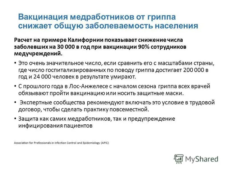 иммунизация медицинского персонала. организация и проведение профилактических прививок. обеспечение безопасности медработника при проведении иммунизации. прививки для медработников. вакцинация медицинского персонала.