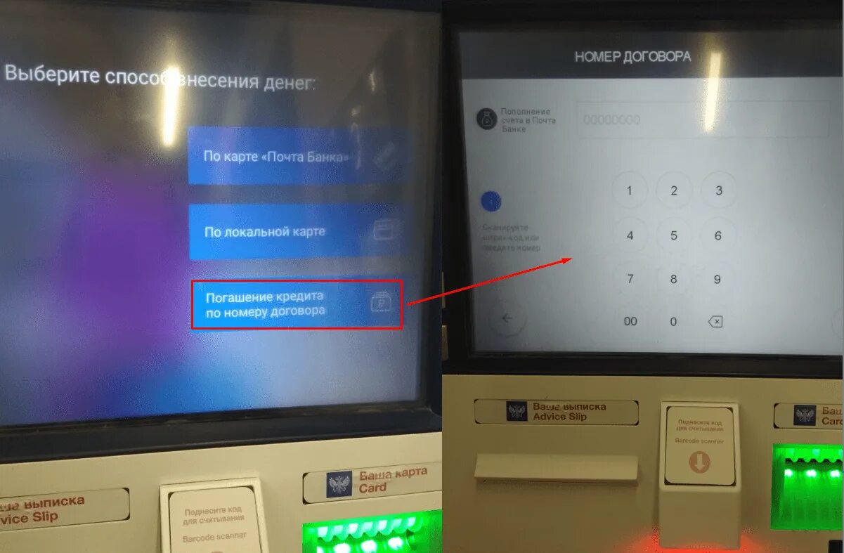 Где можно снять деньги с почта банка. Через Банкомат почта банк. Банкомат почта банк как оплатить кредит. Как с банкомата оплатить кредит. Погашения займа через терминал.