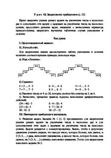 Конспект урока закрепления 3 класс