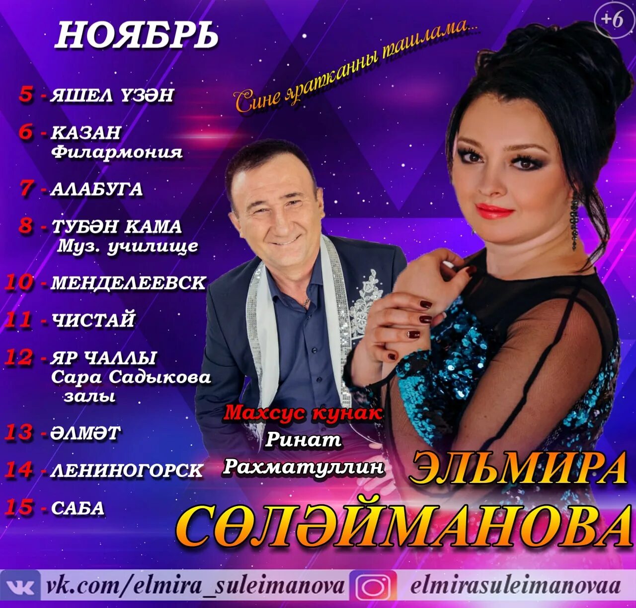 Татарские песни сулейманова