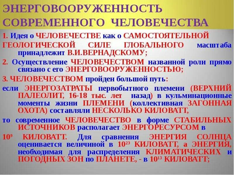 Время связанное с жизнью человечества называют