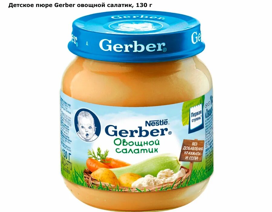 Детское пюре Gerber. Гербер пюре яблоко. Детские питание. Детские пюрешки. Пюре для торта купить