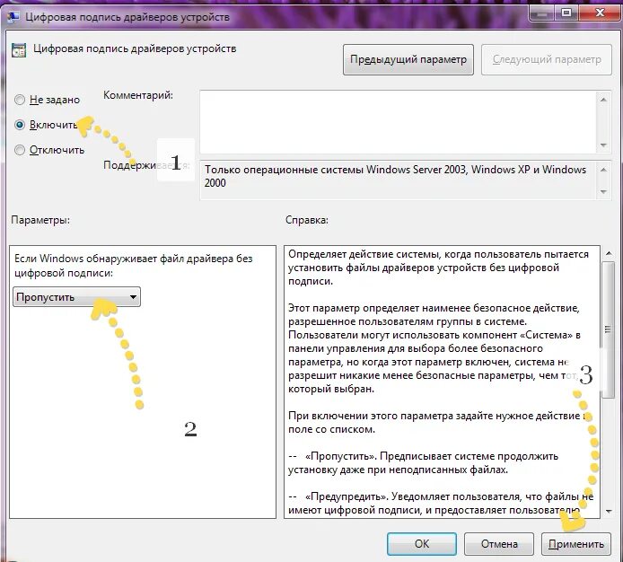 Отключение подписи драйверов 7. Цифровая подпись драйвера. Цифровая подпись Windows. Как отключить цифровую подпись драйверов. Как убрать цифровую подпись драйверов Windows 7.