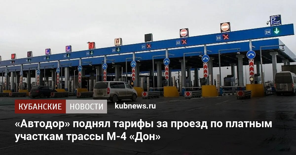 Автодор проезд