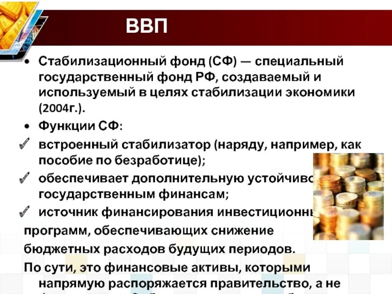 Функции стабилизации экономики. Стабилизация экономики примеры. Меры государства по стабилизации экономики. Меры по стабилизации экономики. Стабилизация экономики в России.