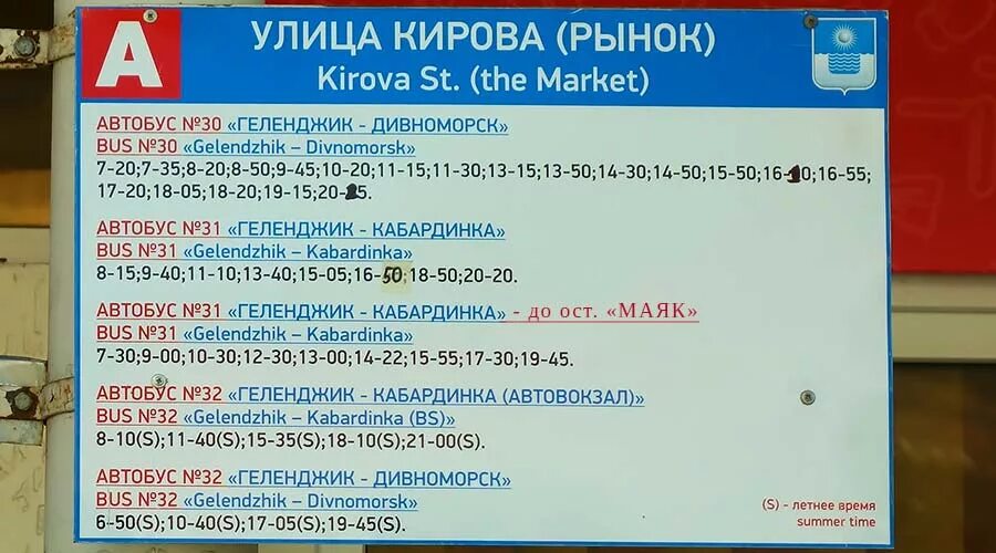 Расписание автобусов 31. Расписание автобусов Геленджик Кабардинка 31 103. Маршрутка Геленджик Кабардинка 31. Расписание автобусов Кабардинка Геленджик Кабардинка. Расписание автобусов Геленджик Кабардинка 31.