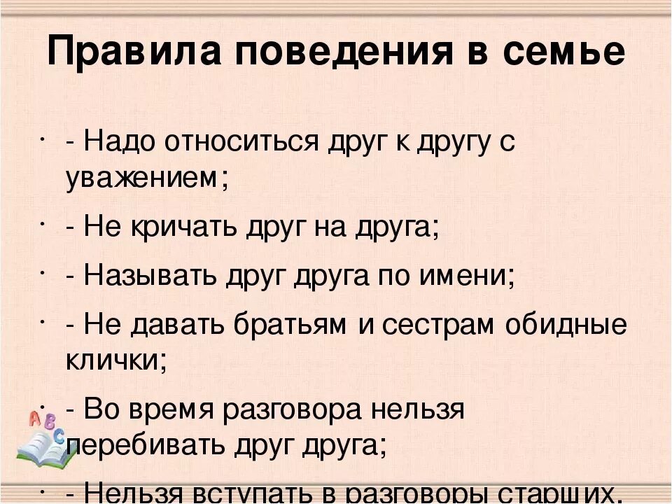 Домашние правила этикета