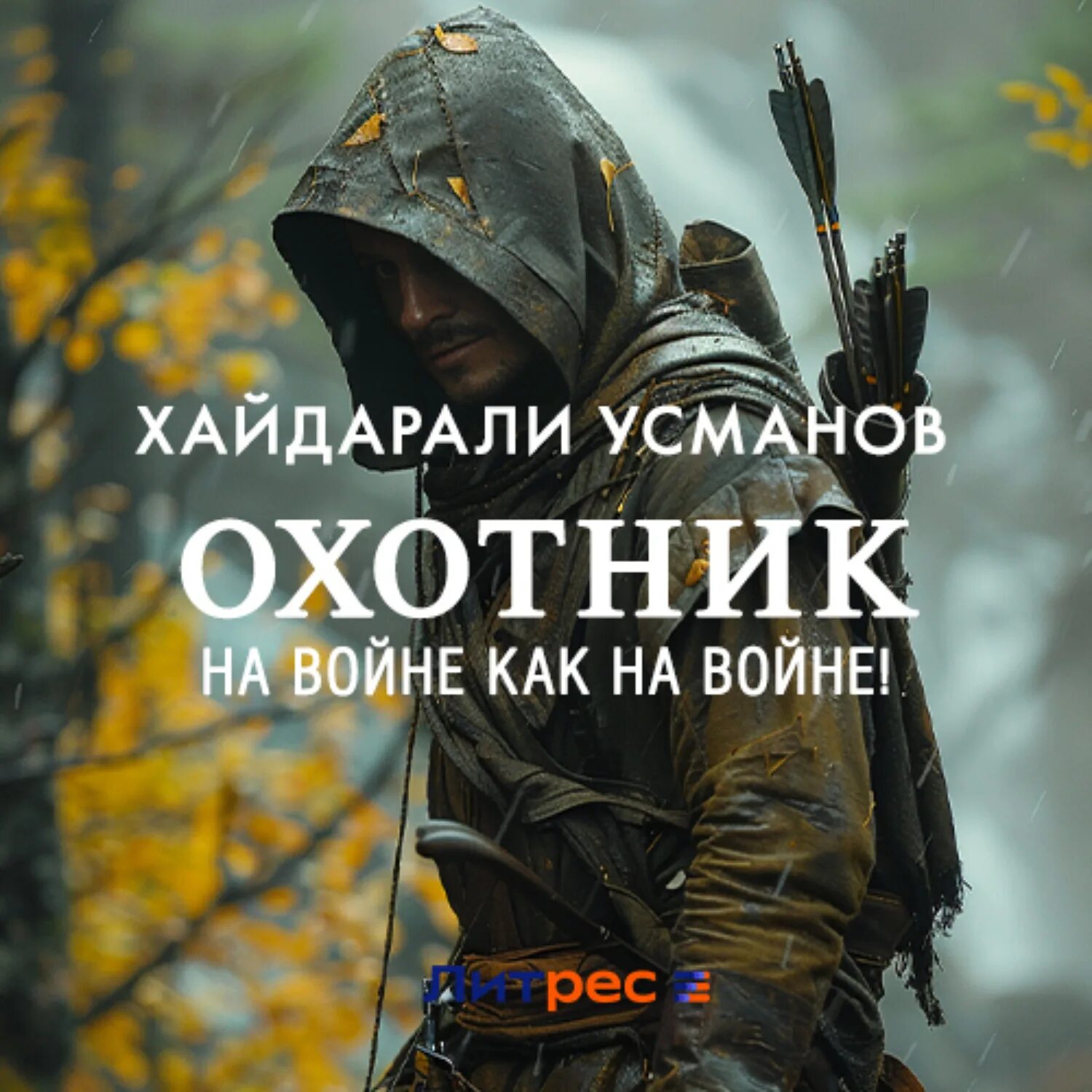 Слушать аудиокниги хайдарали усманов все. Хайдарали усманов фото. Хайдарали усманов. Аудиокнига молчун том 2 хайдарали усманов. Усманов хайдарали тернистый путь.