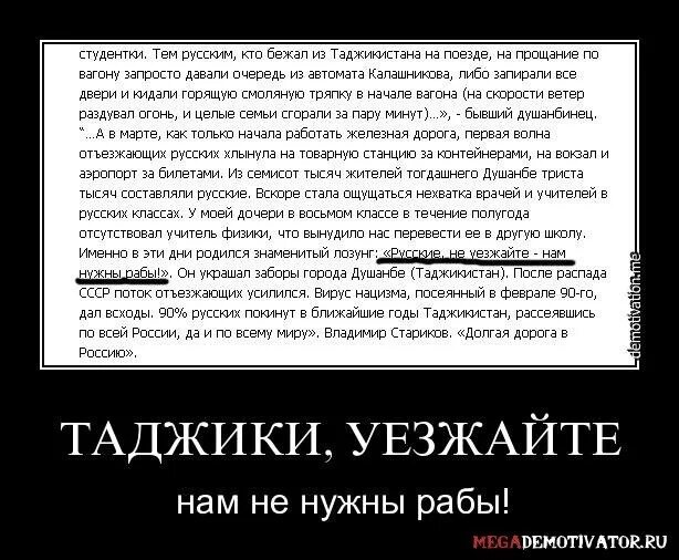 Таджики не любят узбеков. Русские нам нужны рабы. Русские уезжайте нам нужны рабы. Русские не уезжайте нам нужны. Почему русские такие рабы.