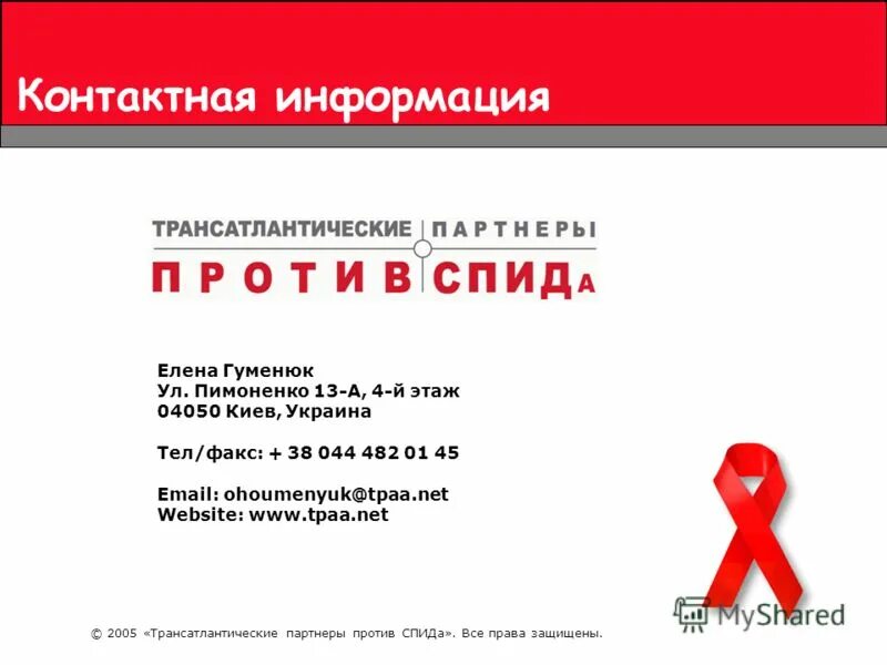 Спид программа. Профилактика от вич. Федеральный закон о вич инфекции. Тесты скорости жестких дисков. Network tester.