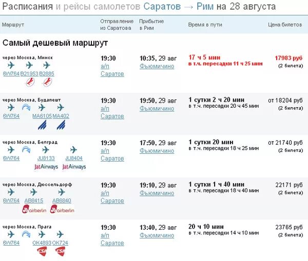 Москва тамбов самолет расписание