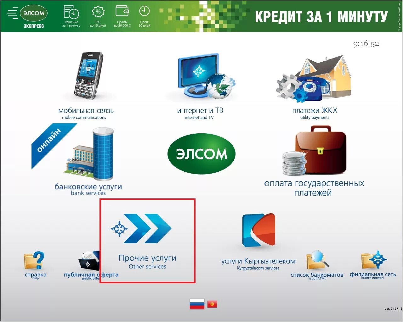 KICB Элсом. Терминал KICB. Элсом карта. Элкарт KICB.