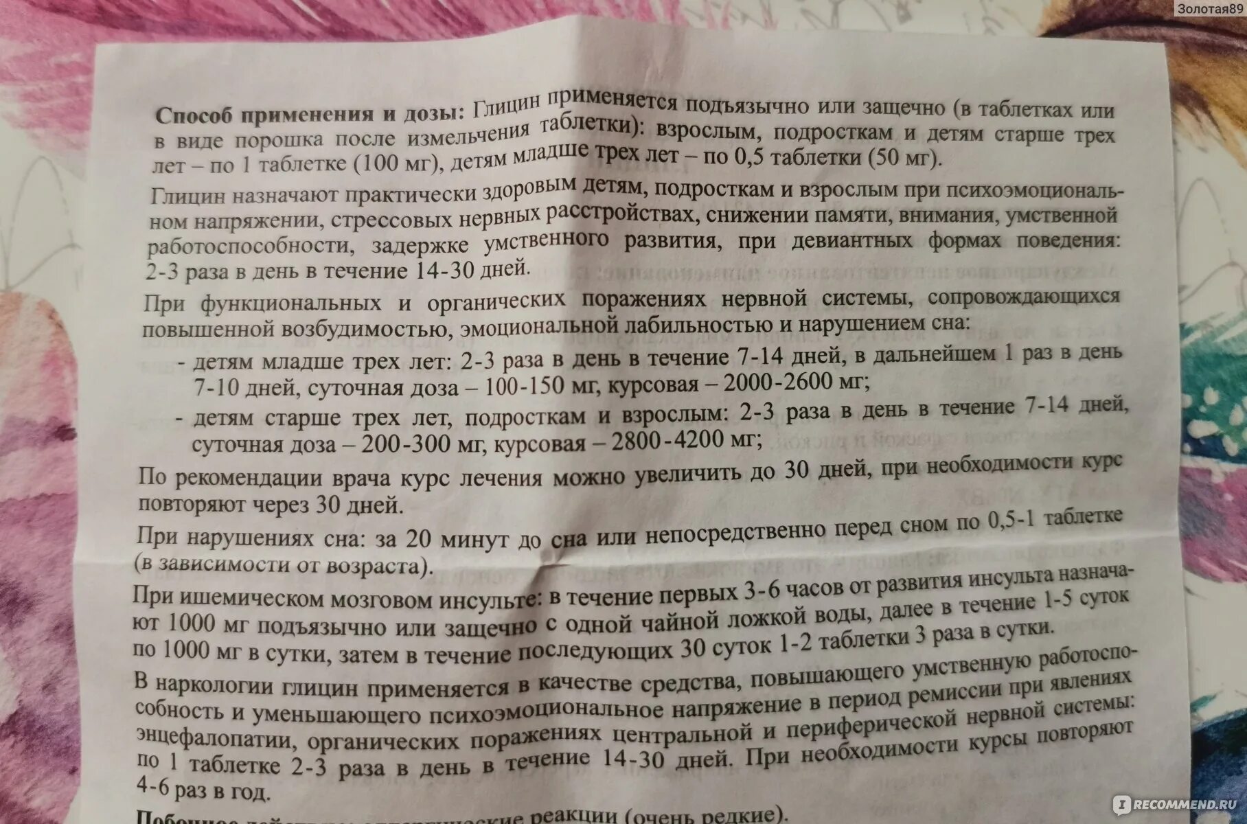 Глицин дозировка в день. Глицин при панических атаках. поможет ли глицин при панических атаках. атаракс при панических атаках как быстро помогает.