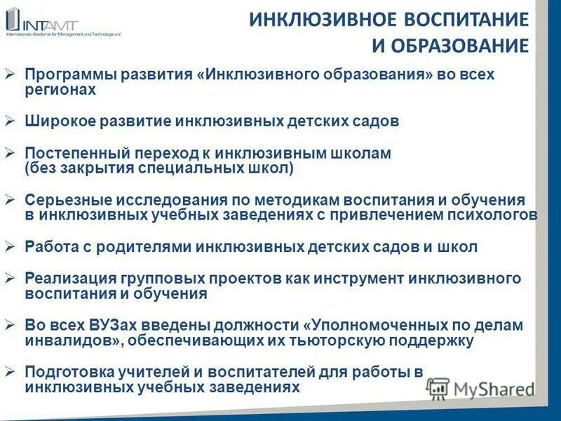 Программа развития инклюзивного образования. История развития инклюзивного образования в россии. Программа развития инклюзивного образования. Становление инклюзивного образования в россии. Инклюзивный подход в образовании это.