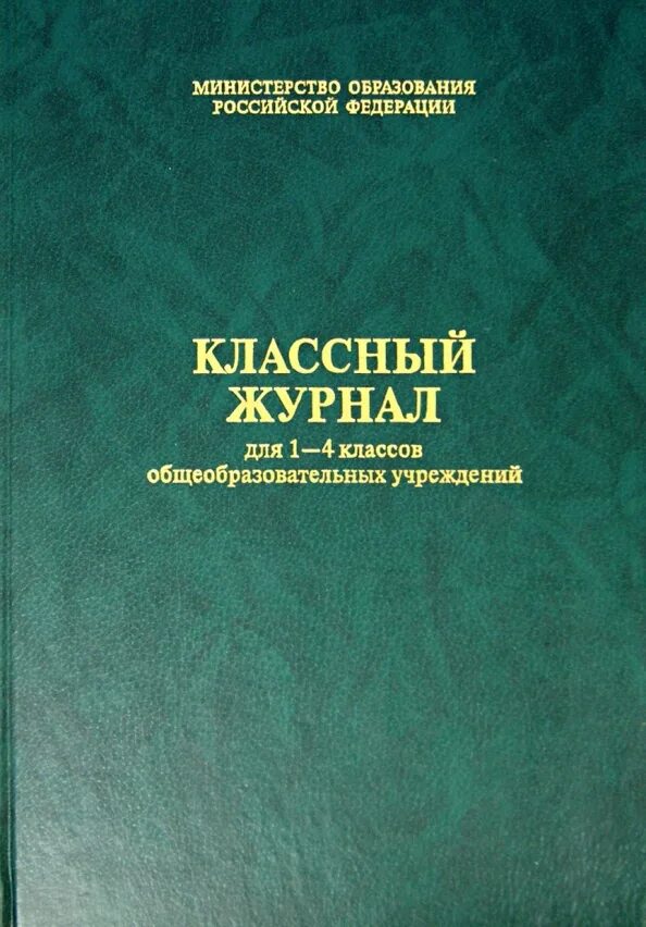 Class journal
