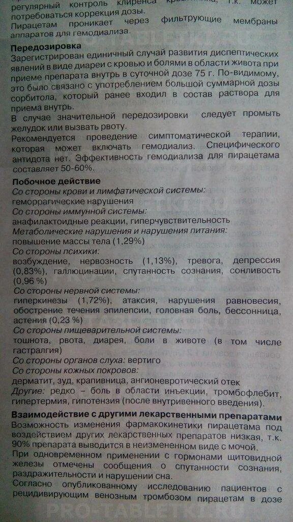 Как принимать пирацетам в таблетках взрослым. Дозировка пирацетама. Ноотропил инструкция. Ноотропил показания. Пирацетам инструкция.