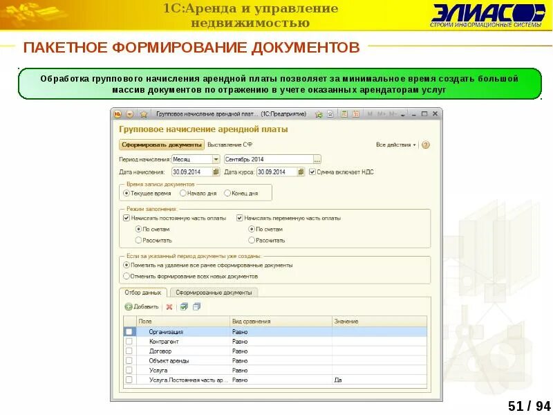 Изменение условий аренды в 1с. Аренда 1с. 1с аренда недвижимости и управление недвижимостью. 1с аренда обучение. 1с аренда и управление недвижимостью описание.