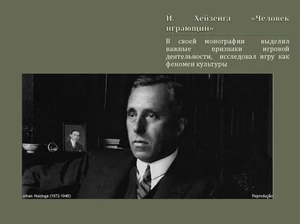 Йохан хейзинга человек