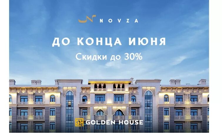 Golden house. Голден хаус новза. жилой комплекс novza golden house. golden house реклама. голден хаус чирчик.