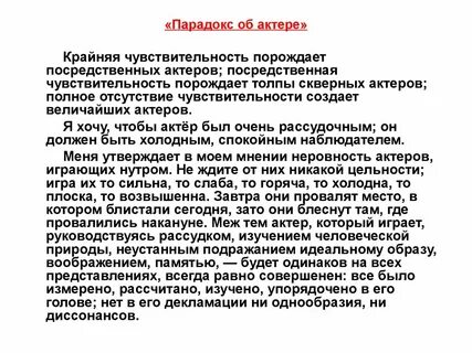Актер краткое содержание