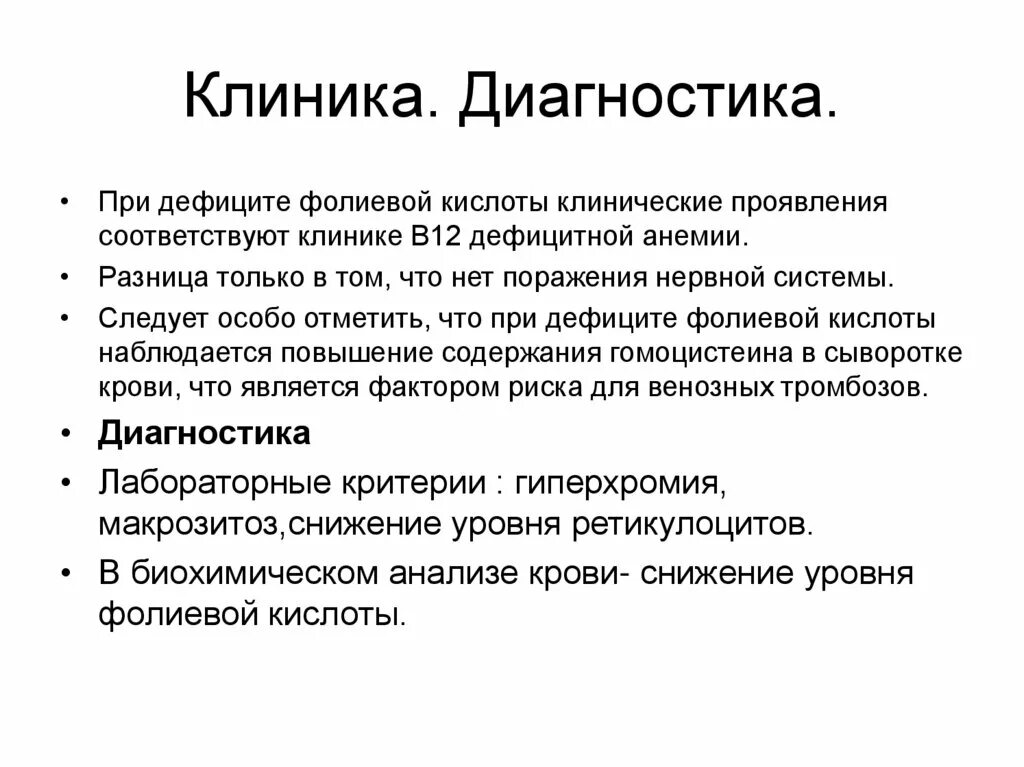 Дефицит фолиевой кислоты симптомы. Признаки недостатка фолиевой кислоты. Симптомы дефицита фолиевой.