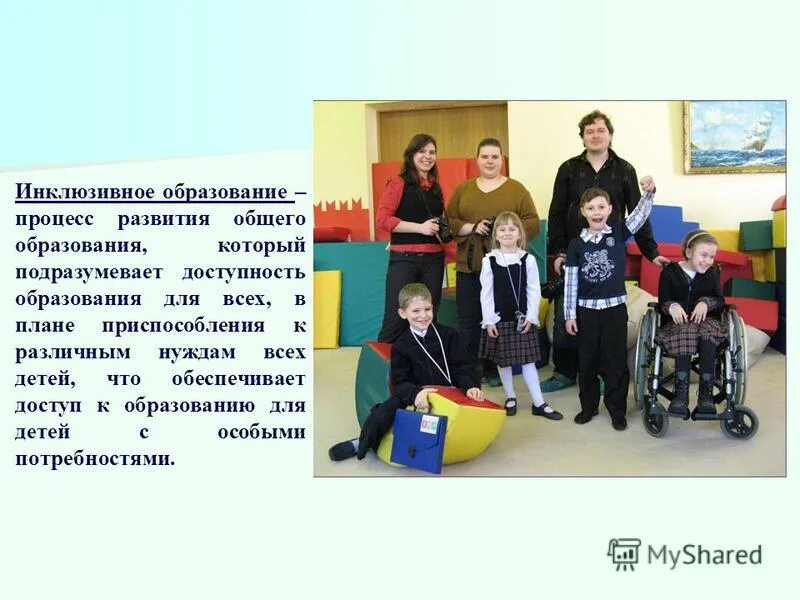 Процесс развития общего образования который подразумевает. Коррекционно-развивающая среда для детей инклюзивное образование. Инклюзивное и интегрированное образование разница. Инклюзивное образование презентация. Процесс развития общего образования который подразумевает.