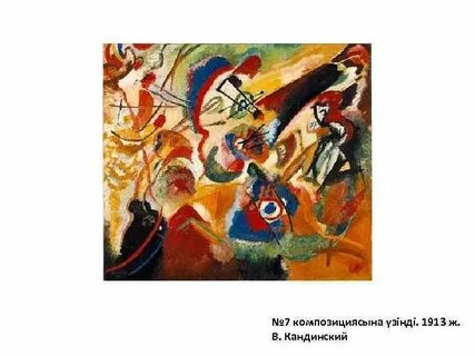 Композиция номер 4