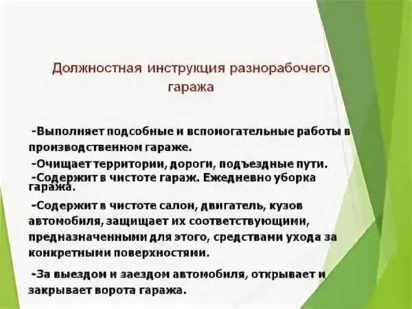 Должностная разнорабочего