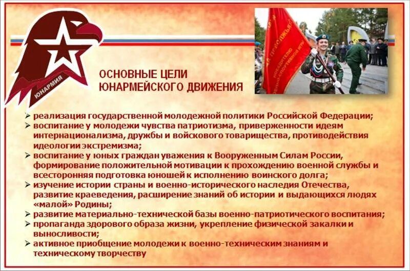 структура юнармейского движения. общественные патриотические организации. название патриотического клуба. знаменосцы юнармия. юнармии 5 лет плакат.