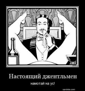 Будь вы сто раз джентльменом