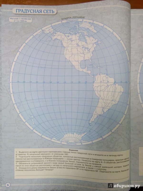 Контурная карта градусная сеть стр 14 15. Градусная сеть 5 класс география контурная карта. Контурная карта по географии 5 класс градусная сеть. Контурные по географии 5 класс. Градусная сеть контурная карта 6 класс.