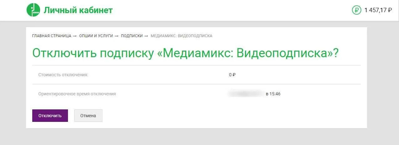 Как отключить услугу checkyour name