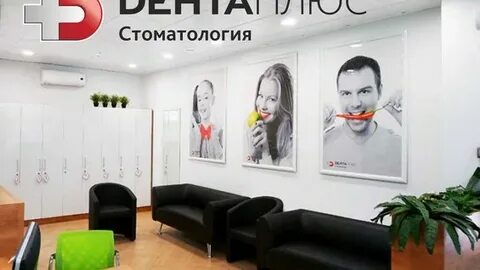 Дента плюс
