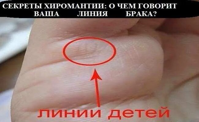 Как узнать сколько будет детей и пол. Линия брака. линия детей на руке. линия детей на ладони. линии детей и брака на ладони.