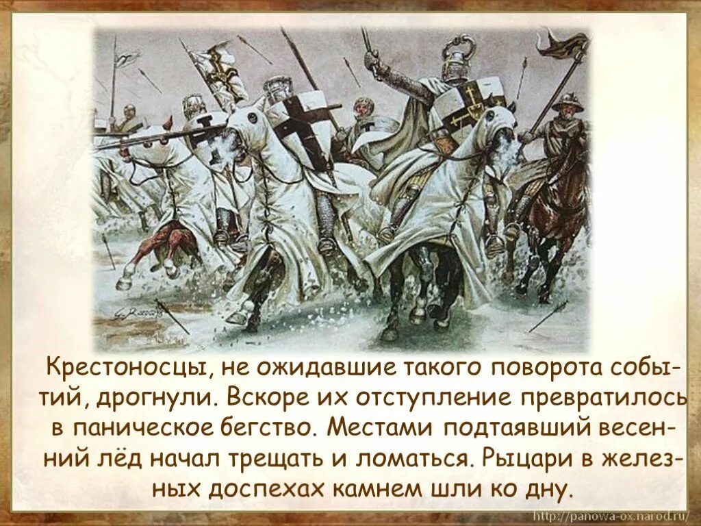 Тяжелые времена рассказ. Трудные времена на русской земле. Трудные времена на Руси. Крестоносцы на Руси. Крестоносцы это в древней Руси.