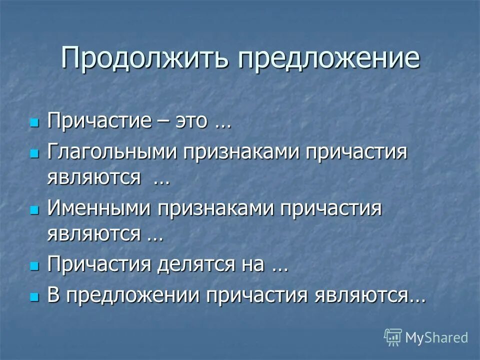 Причастие обобщение. Причастия делятся на. Причастие и его признаки. Изучение причастного.