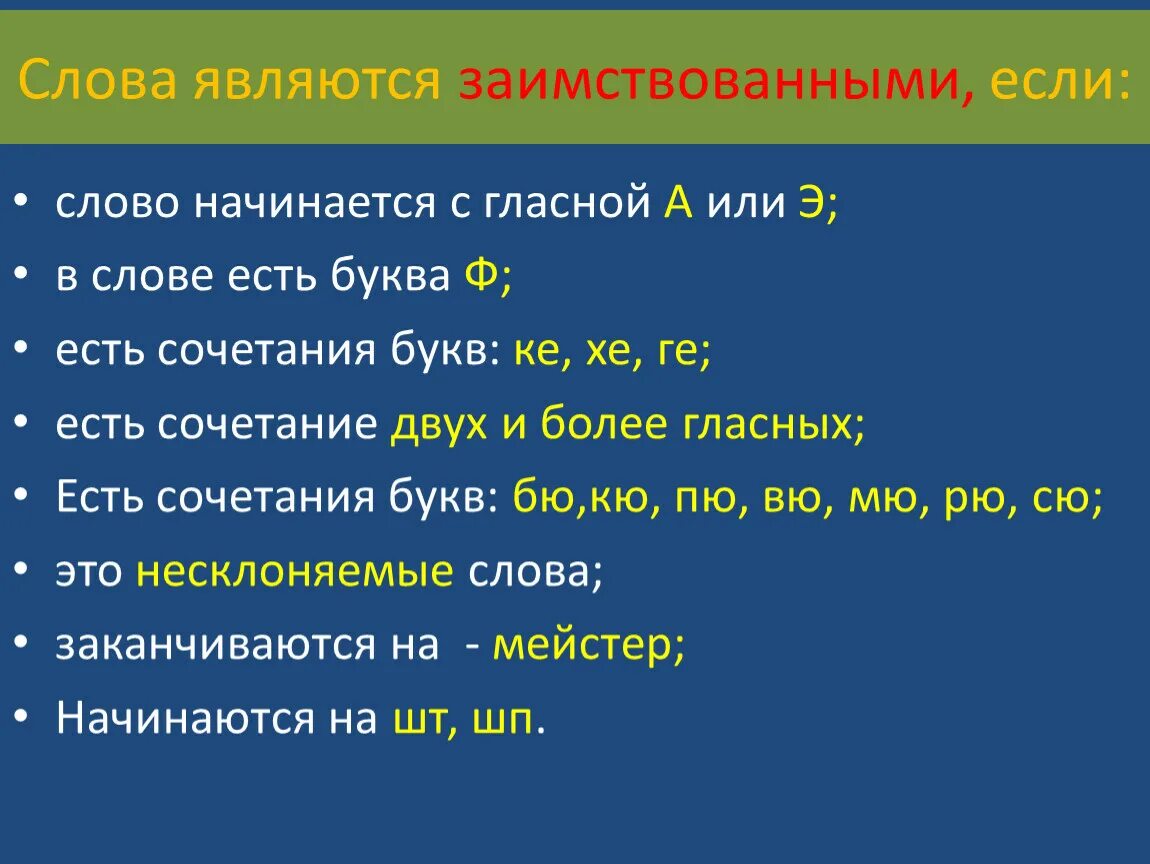 К заимствованным словам первой группы