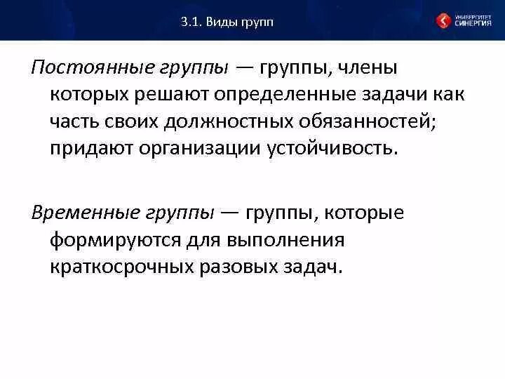 Группы по временному признаку. Временные группы примеры. Постоянные группы примеры. Постоянные и временные социальные группы. Постоянные и временные группы примеры.